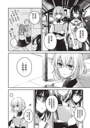 Naekawa Sai Watashi o Tabetai, Hitodenashi 对我垂涎欲滴的非人少女 Vol. 1 Chinese - Page 92