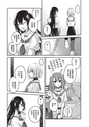 Naekawa Sai Watashi o Tabetai, Hitodenashi 对我垂涎欲滴的非人少女 Vol. 1 Chinese - Page 93