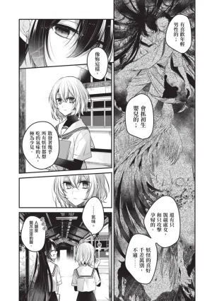 Naekawa Sai Watashi o Tabetai, Hitodenashi 对我垂涎欲滴的非人少女 Vol. 1 Chinese - Page 94