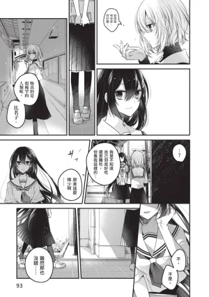 Naekawa Sai Watashi o Tabetai, Hitodenashi 对我垂涎欲滴的非人少女 Vol. 1 Chinese - Page 95