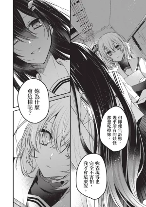 Naekawa Sai Watashi o Tabetai, Hitodenashi 对我垂涎欲滴的非人少女 Vol. 1 Chinese - Page 96