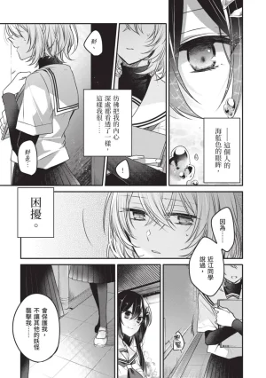 Naekawa Sai Watashi o Tabetai, Hitodenashi 对我垂涎欲滴的非人少女 Vol. 1 Chinese - Page 97