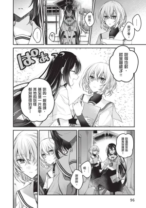 Naekawa Sai Watashi o Tabetai, Hitodenashi 对我垂涎欲滴的非人少女 Vol. 1 Chinese - Page 98