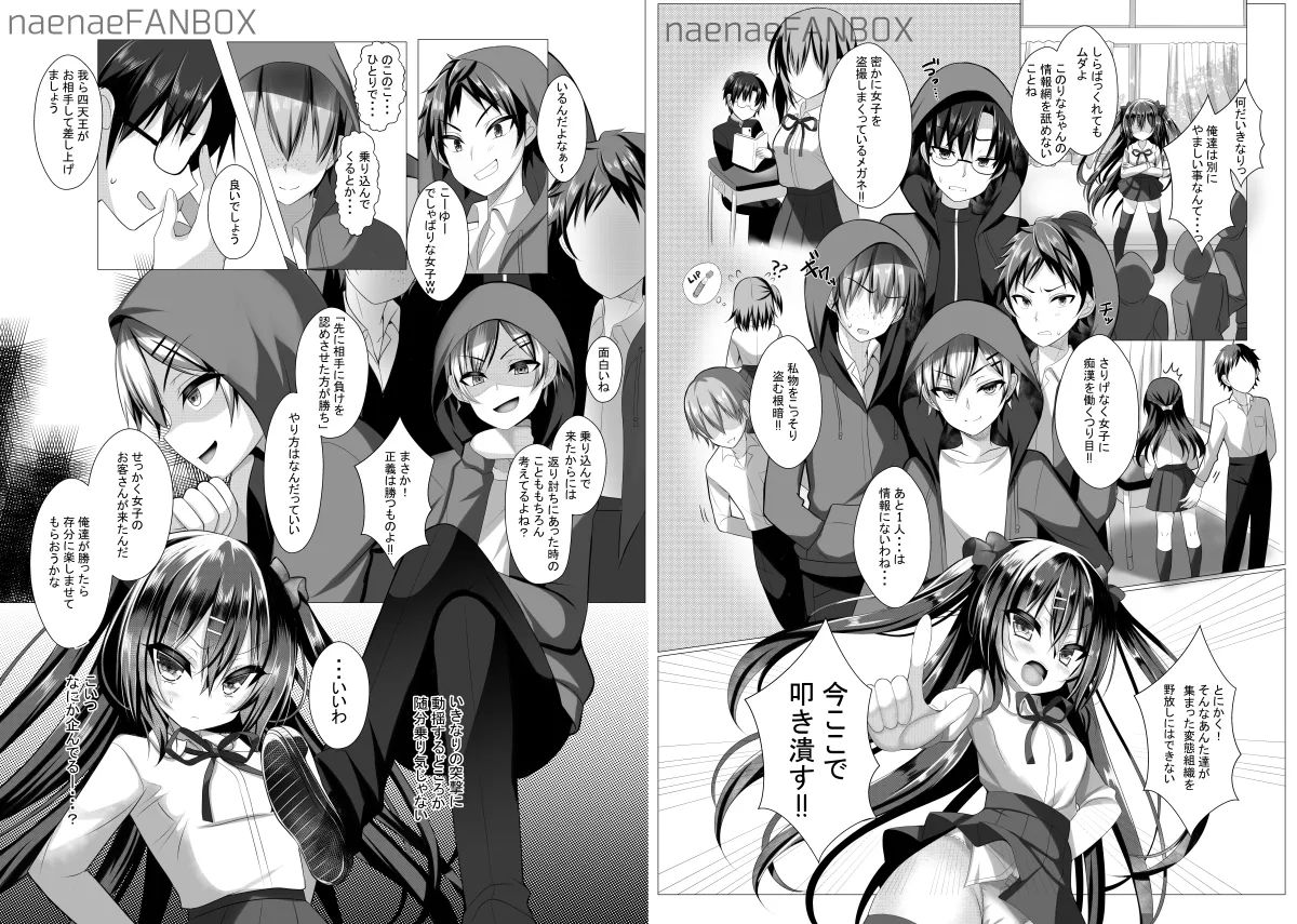 naepetit Naenae お前ら全員たっぴらかす 中二病組織の倒し方 Digital - Image 3