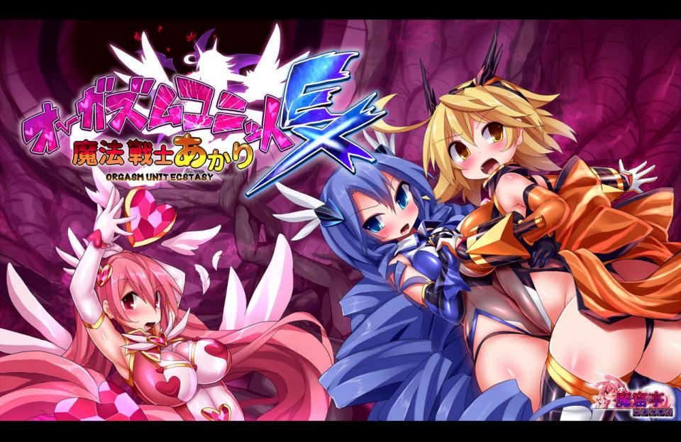 Nagai Wataru - Orgasm Unit EX -Mahou Senshi Akari- - Image 1