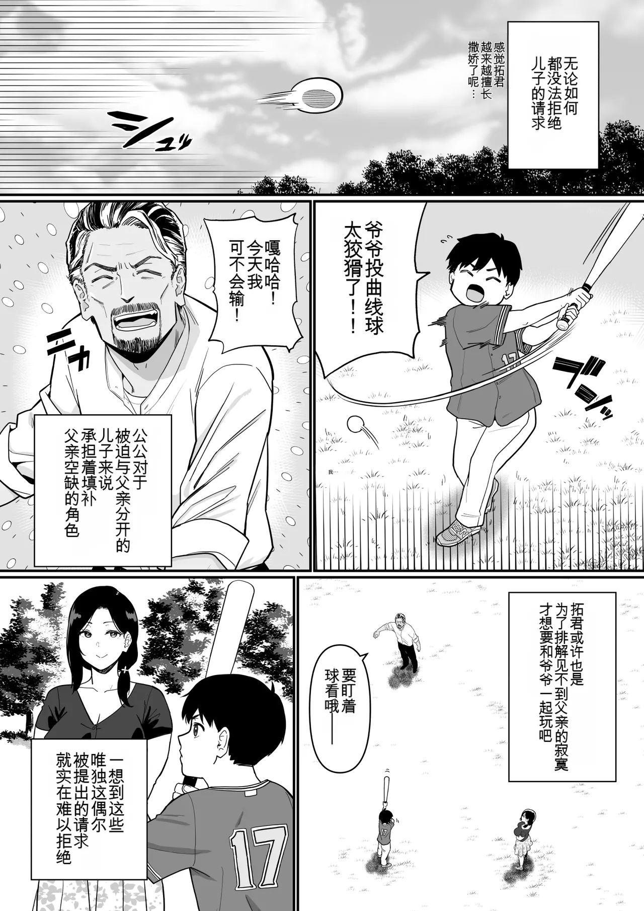 Nagaremono Andoryu Okaa-san Itadakimasu. Compilation Book chinese - Image 151