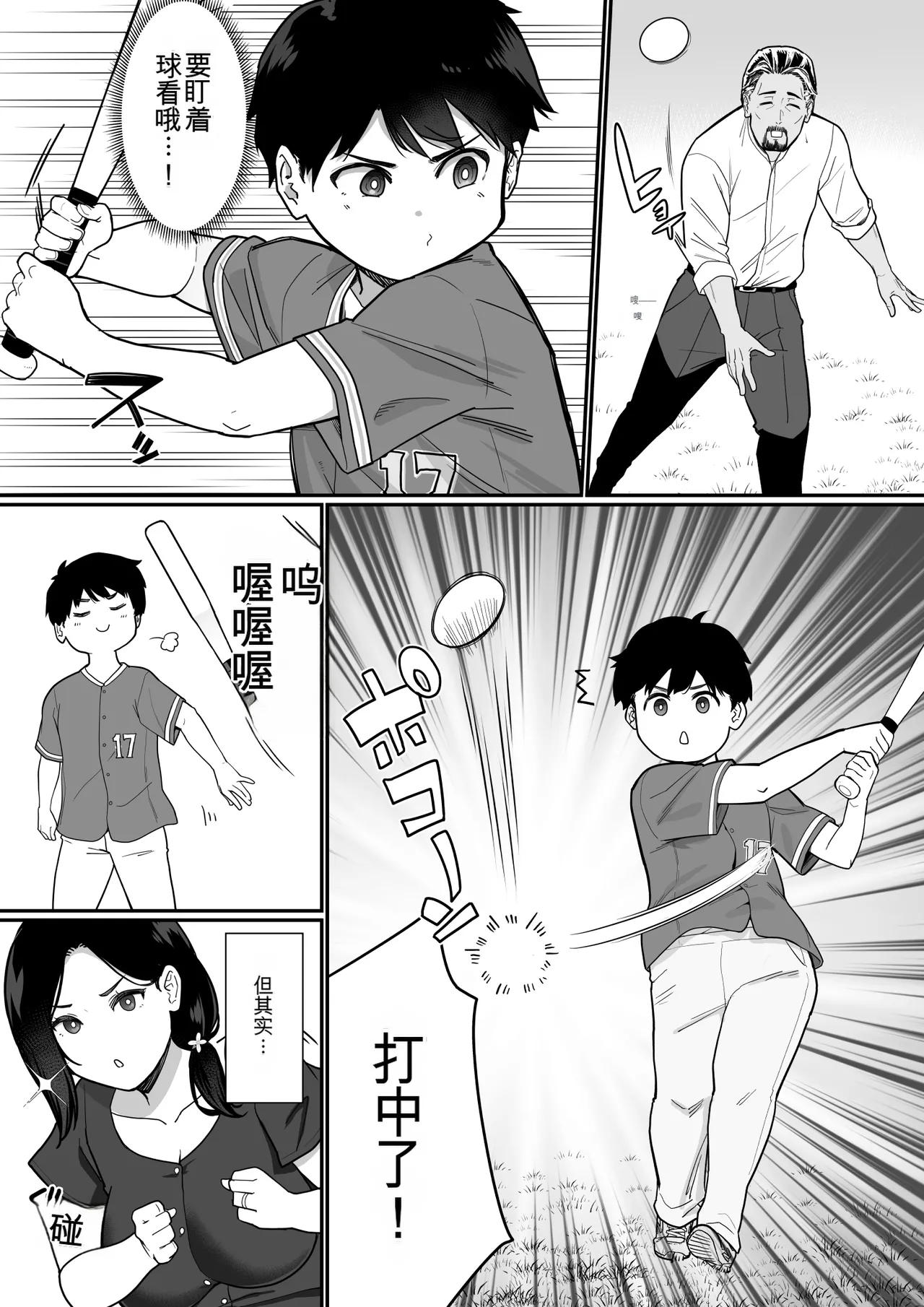 Nagaremono Andoryu Okaa-san Itadakimasu. Compilation Book chinese - Image 341