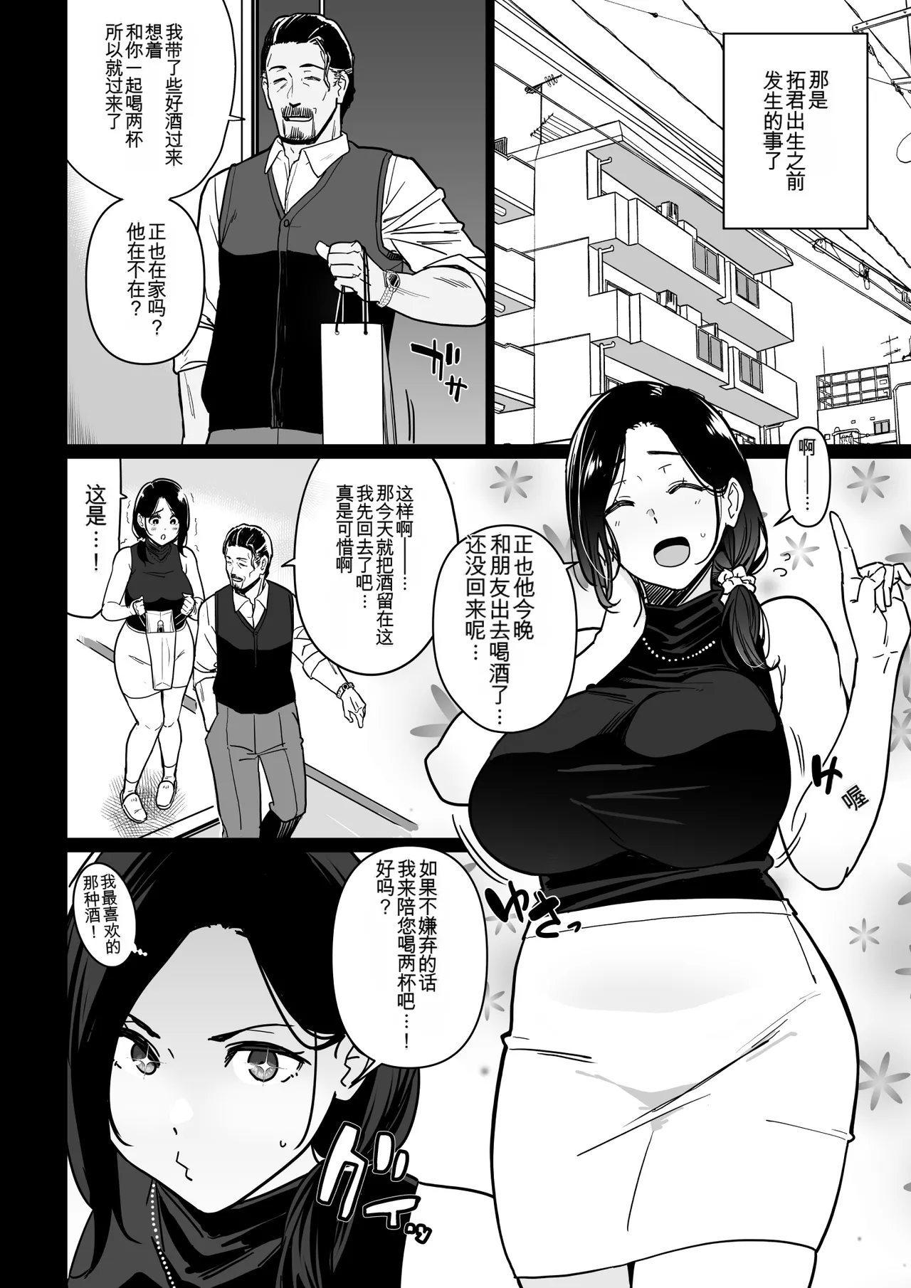 Nagaremono Andoryu Okaa-san Itadakimasu. Compilation Book chinese - Image 352