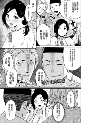 Nagaremono Andoryu Okaa-san Itadakimasu. Compilation Book chinese - Page 202