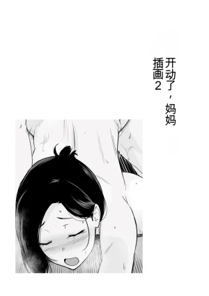Nagaremono Andoryu Okaa-san Itadakimasu. Compilation Book chinese - Page 429