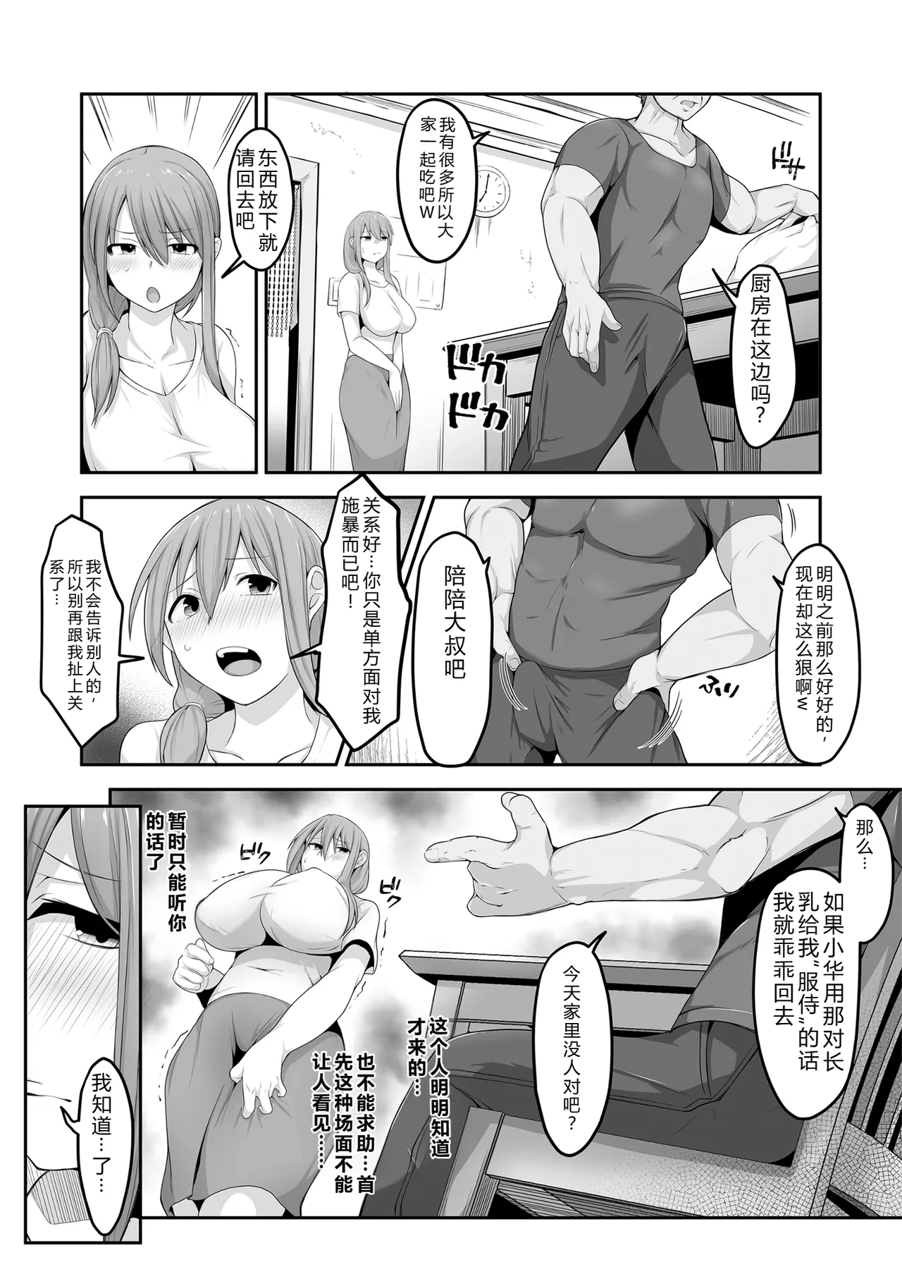 Nagatsukitei Nyamome Otto no Jikka ni Yomeida Nagachichizuma wa Inaka no Ossan Chinpo ni NTRremashita Chinese - Image 38