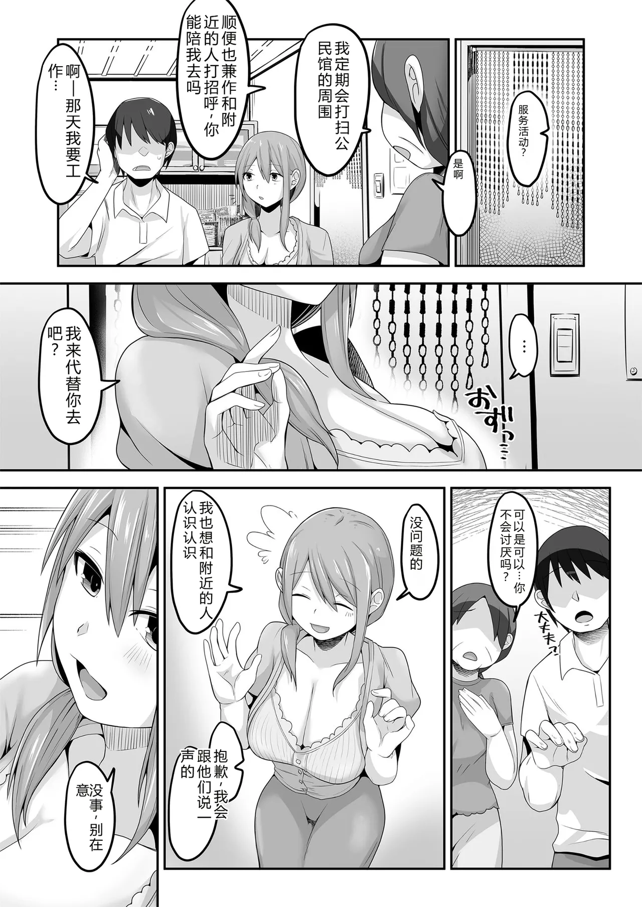 Nagatsukitei Nyamome Otto no Jikka ni Yomeida Nagachichizuma wa Inaka no Ossan Chinpo ni NTRremashita Chinese - Image 5