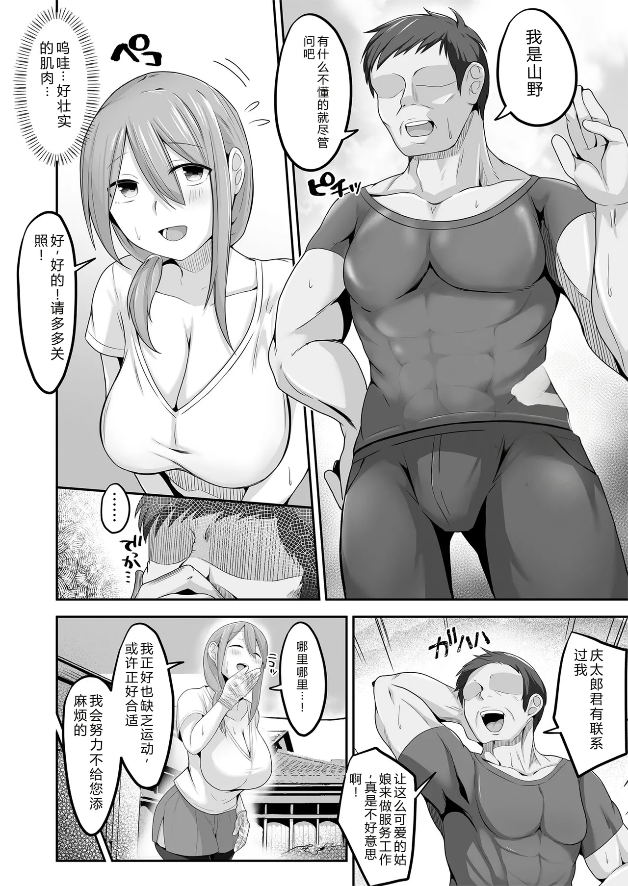 Nagatsukitei Nyamome Otto no Jikka ni Yomeida Nagachichizuma wa Inaka no Ossan Chinpo ni NTRremashita Chinese - Image 7