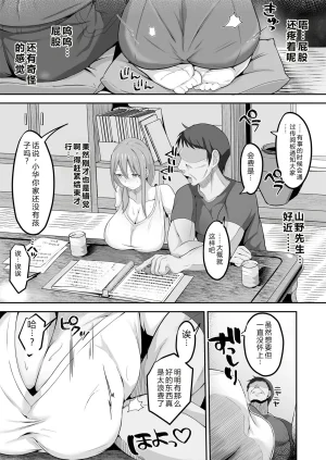 Nagatsukitei Nyamome Otto no Jikka ni Yomeida Nagachichizuma wa Inaka no Ossan Chinpo ni NTRremashita Chinese - Page 12