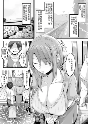 Nagatsukitei Nyamome Otto no Jikka ni Yomeida Nagachichizuma wa Inaka no Ossan Chinpo ni NTRremashita Chinese - Page 2