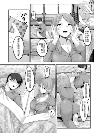 Nagatsukitei Nyamome Otto no Jikka ni Yomeida Nagachichizuma wa Inaka no Ossan Chinpo ni NTRremashita Chinese - Page 3