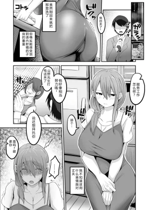 Nagatsukitei Nyamome Otto no Jikka ni Yomeida Nagachichizuma wa Inaka no Ossan Chinpo ni NTRremashita Chinese - Page 32