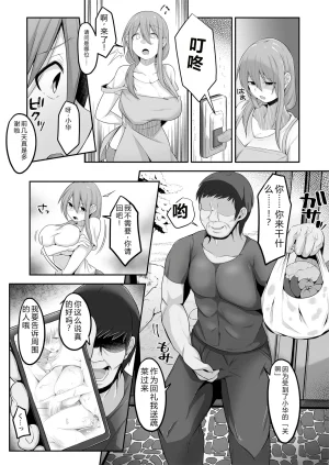 Nagatsukitei Nyamome Otto no Jikka ni Yomeida Nagachichizuma wa Inaka no Ossan Chinpo ni NTRremashita Chinese - Page 37