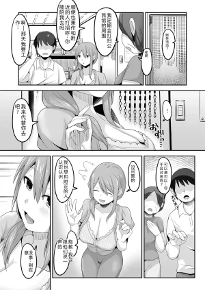 Nagatsukitei Nyamome Otto no Jikka ni Yomeida Nagachichizuma wa Inaka no Ossan Chinpo ni NTRremashita Chinese - Page 5