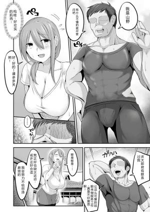 Nagatsukitei Nyamome Otto no Jikka ni Yomeida Nagachichizuma wa Inaka no Ossan Chinpo ni NTRremashita Chinese - Page 7