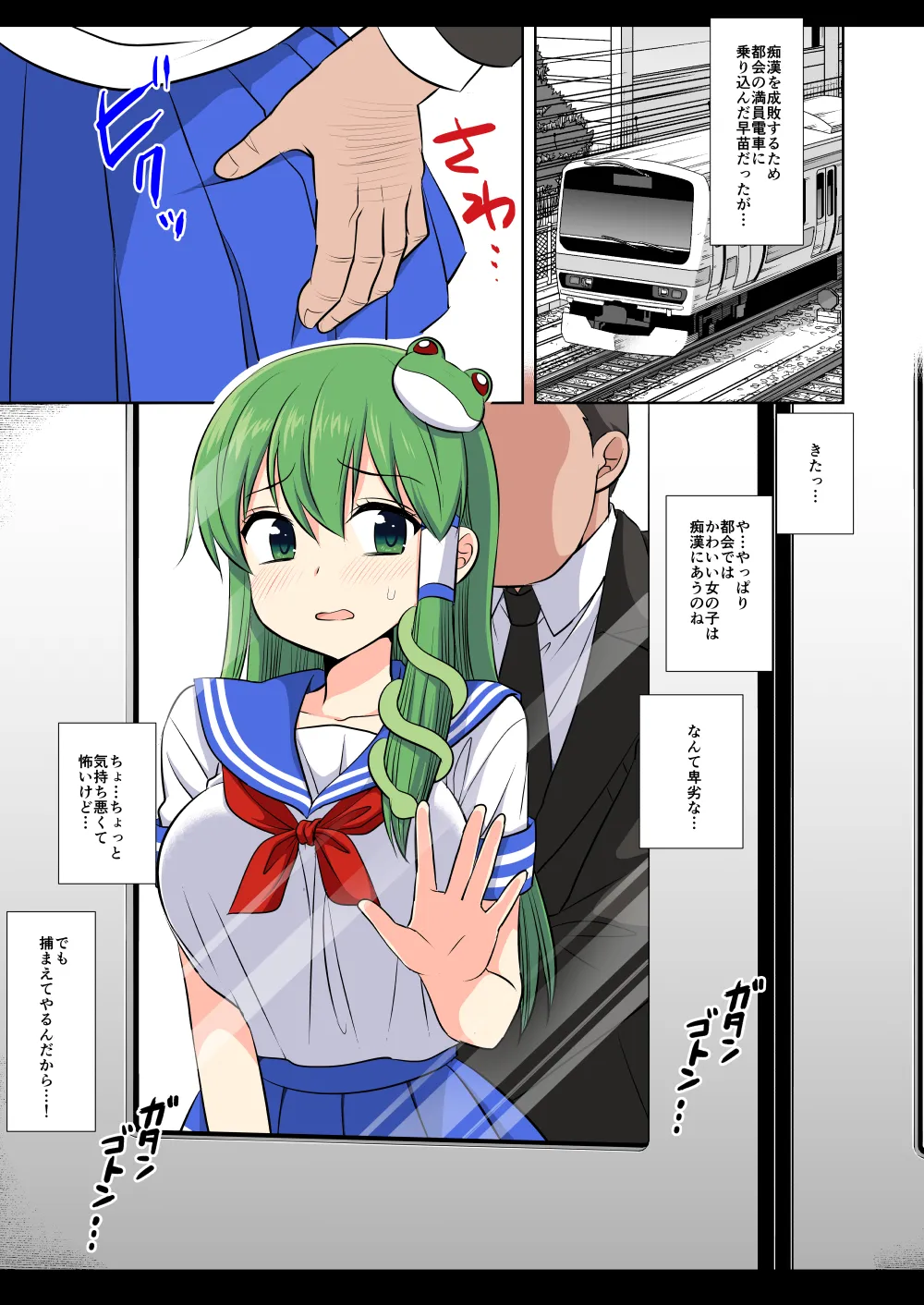 NagiyamasugiNagiyamaTouhou Ryoujoku 56 Sanae Chikan DenshaTouhou ProjectDigital - Image 19
