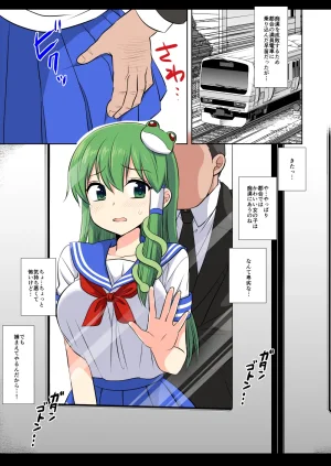 NagiyamasugiNagiyamaTouhou Ryoujoku 56 Sanae Chikan DenshaTouhou ProjectDigital - Page 19