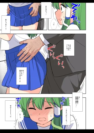 NagiyamasugiNagiyamaTouhou Ryoujoku 56 Sanae Chikan DenshaTouhou ProjectDigital - Page 21