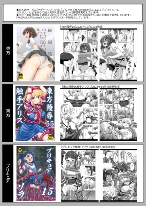 NagiyamasugiNagiyamaTouhou Ryoujoku 56 Sanae Chikan DenshaTouhou ProjectDigital - Page 32