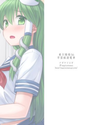 NagiyamasugiNagiyamaTouhou Ryoujoku 56 Sanae Chikan DenshaTouhou ProjectDigital - Page 35