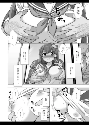 NagiyamasugiNagiyamaTouhou Ryoujoku 56 Sanae Chikan DenshaTouhou ProjectDigital - Page 9