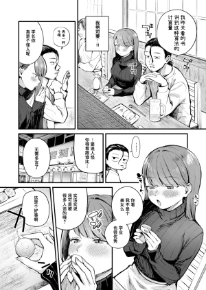 Nakamachi Machi Give and Take COMIC Kairakuten BEAST 2026-05 Chinese 迟远个人汉化 Digital - Page 8
