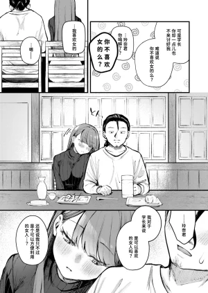 Nakamachi Machi Give and Take COMIC Kairakuten BEAST 2026-05 Chinese 迟远个人汉化 Digital - Page 9