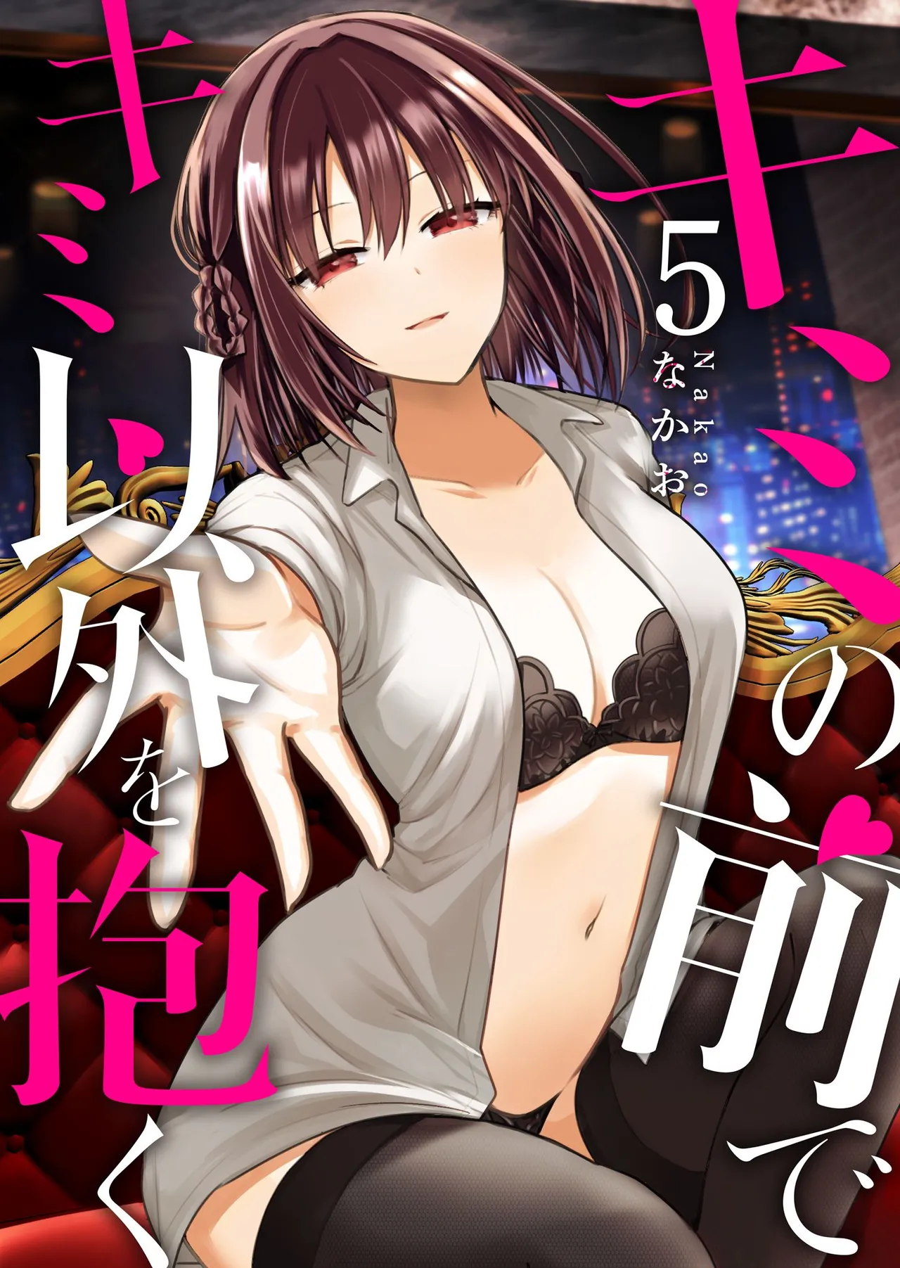 Nakao Kimi no Mae de Kimi Igai o Daku Ch. 23 Having Sex with Someone Else in Front of You 23 English - Image 1