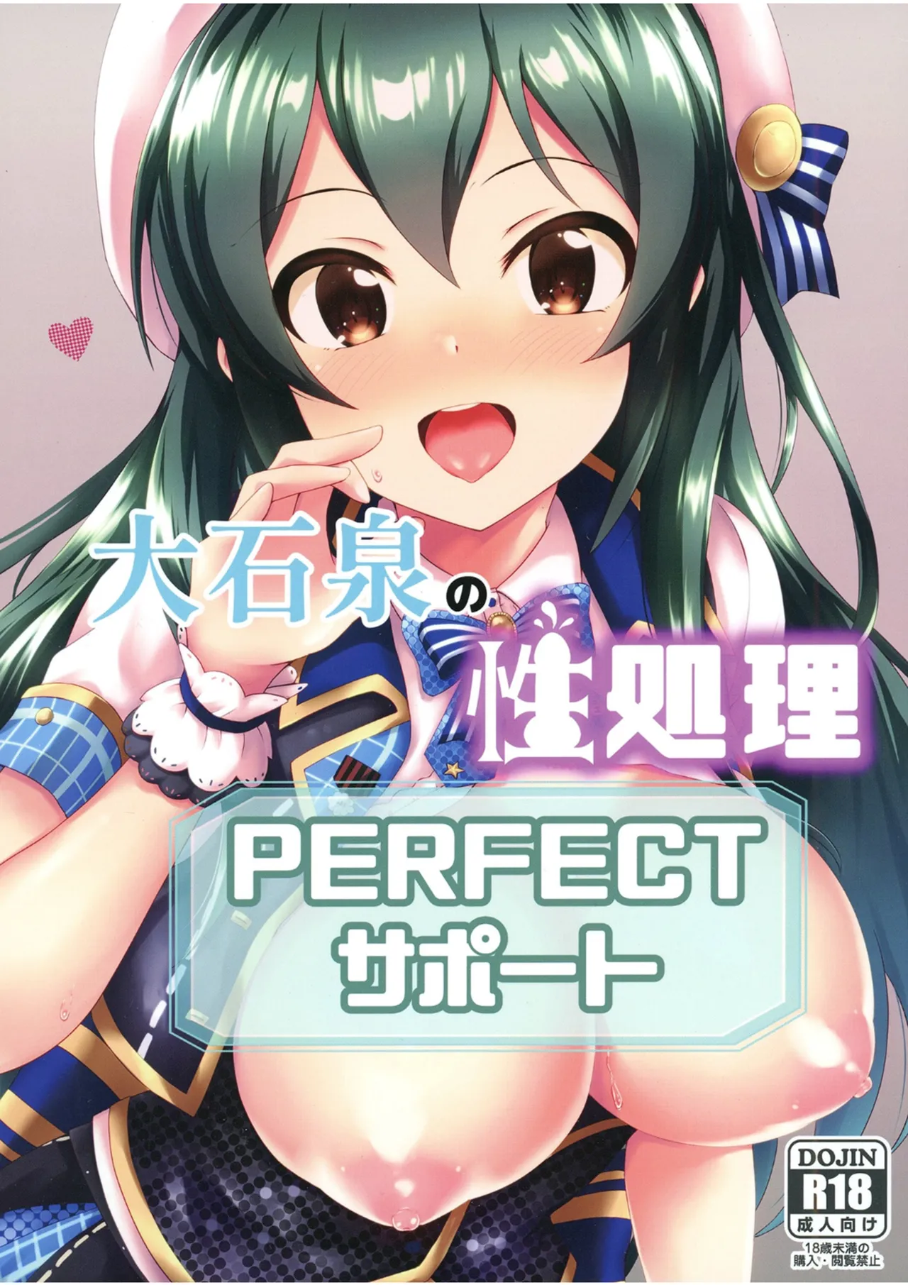 Nakasatogumi Kumicho Ooishi Izumi no Seishori Perfect Support THE IDOLMSTER CINDERELLA GIRLS Digital - Image 1