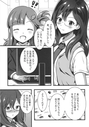 Nakasatogumi Kumicho Ooishi Izumi no Seishori Perfect Support THE IDOLMSTER CINDERELLA GIRLS Digital - Page 4