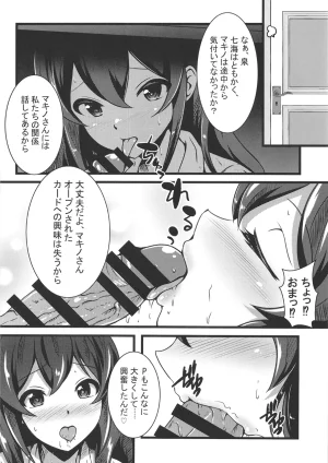 Nakasatogumi Kumicho Ooishi Izumi no Seishori Perfect Support THE IDOLMSTER CINDERELLA GIRLS Digital - Page 5