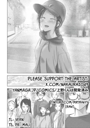 Nakaura Tomoki Ueno-kun wa Kaihatsu-zumi Dai 85 wa Ueno-kun Has Been Developed Chapter 85 English - Page 21