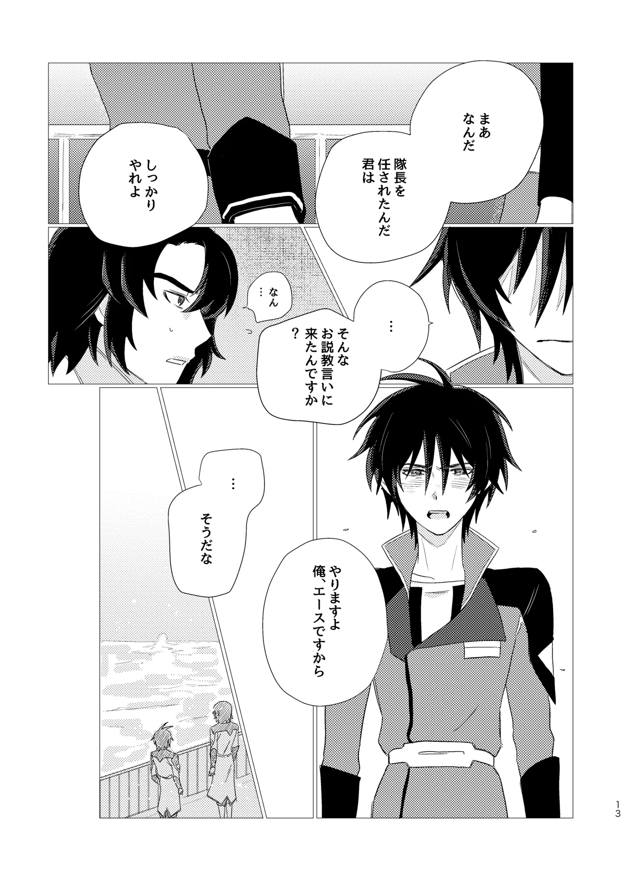 いぶし貧 namaGX あとのまつりに来るあした Gundam Seed Destiny Digital - Image 13