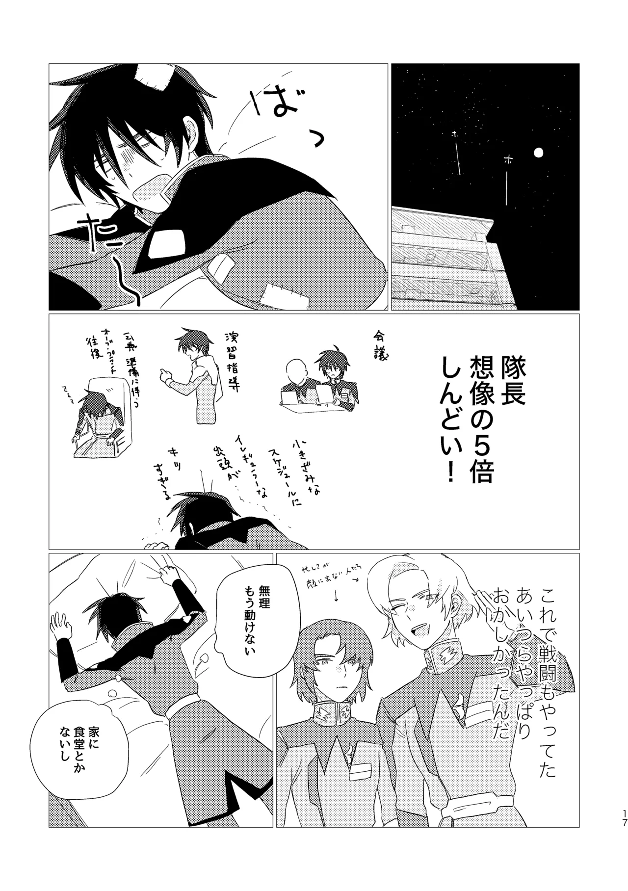 いぶし貧 namaGX あとのまつりに来るあした Gundam Seed Destiny Digital - Image 16