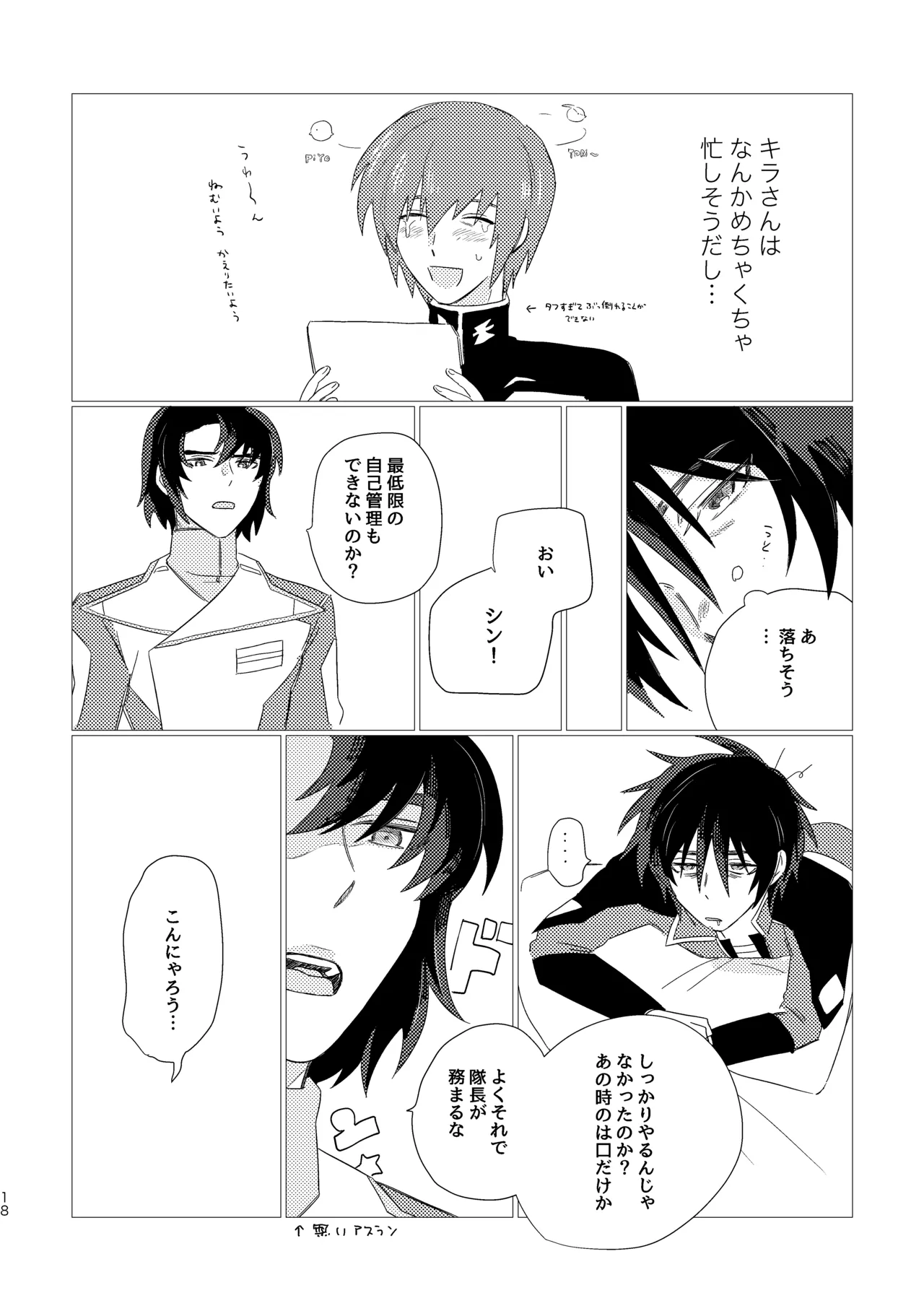 いぶし貧 namaGX あとのまつりに来るあした Gundam Seed Destiny Digital - Image 17