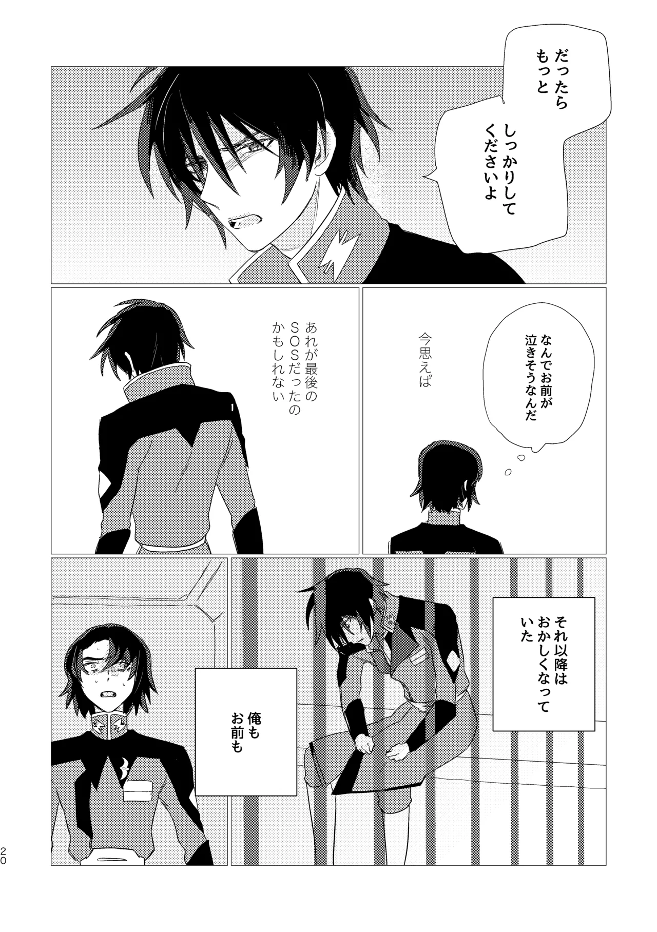 いぶし貧 namaGX あとのまつりに来るあした Gundam Seed Destiny Digital - Image 19