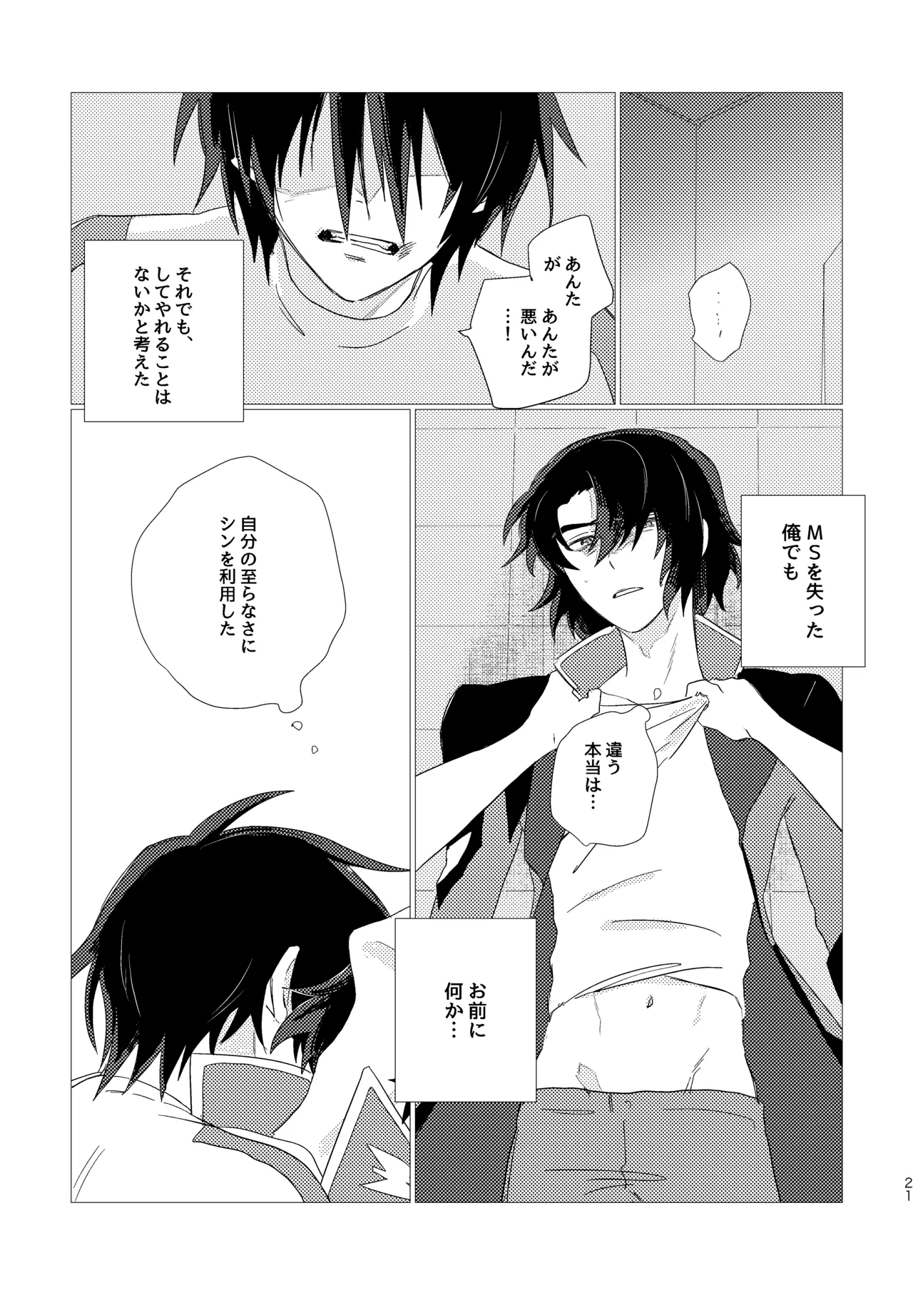 いぶし貧 namaGX あとのまつりに来るあした Gundam Seed Destiny Digital - Image 20