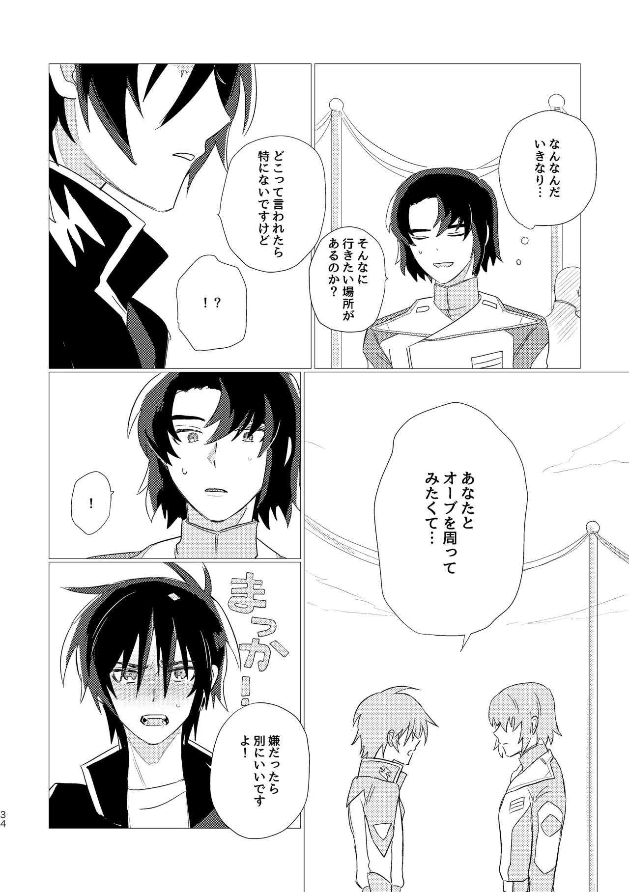 いぶし貧 namaGX あとのまつりに来るあした Gundam Seed Destiny Digital - Image 32