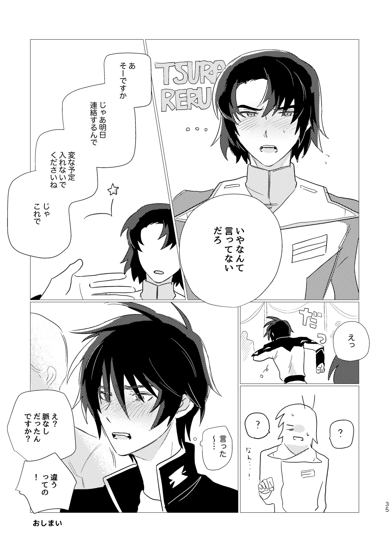 いぶし貧 namaGX あとのまつりに来るあした Gundam Seed Destiny Digital - Image 33