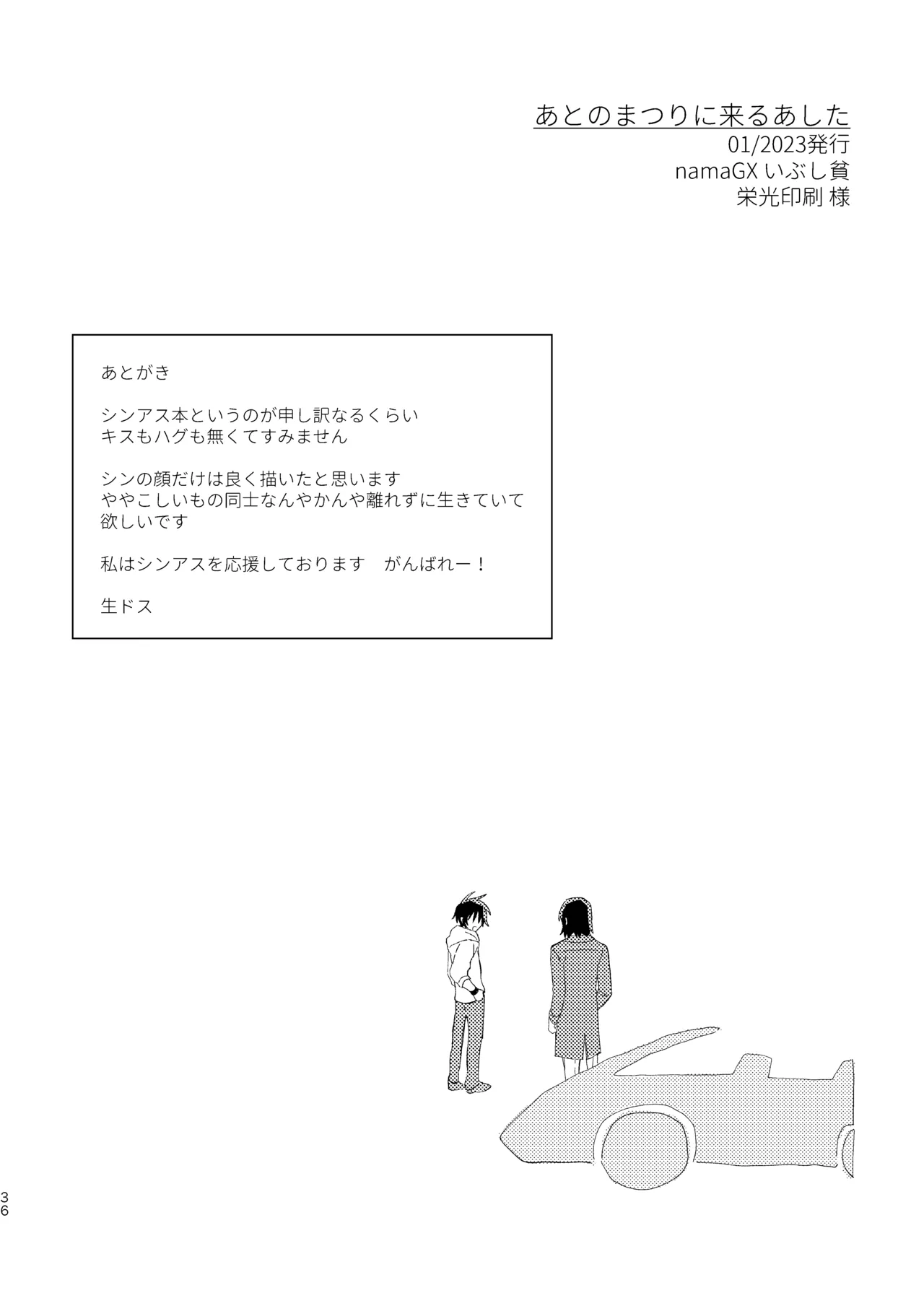 いぶし貧 namaGX あとのまつりに来るあした Gundam Seed Destiny Digital - Image 34