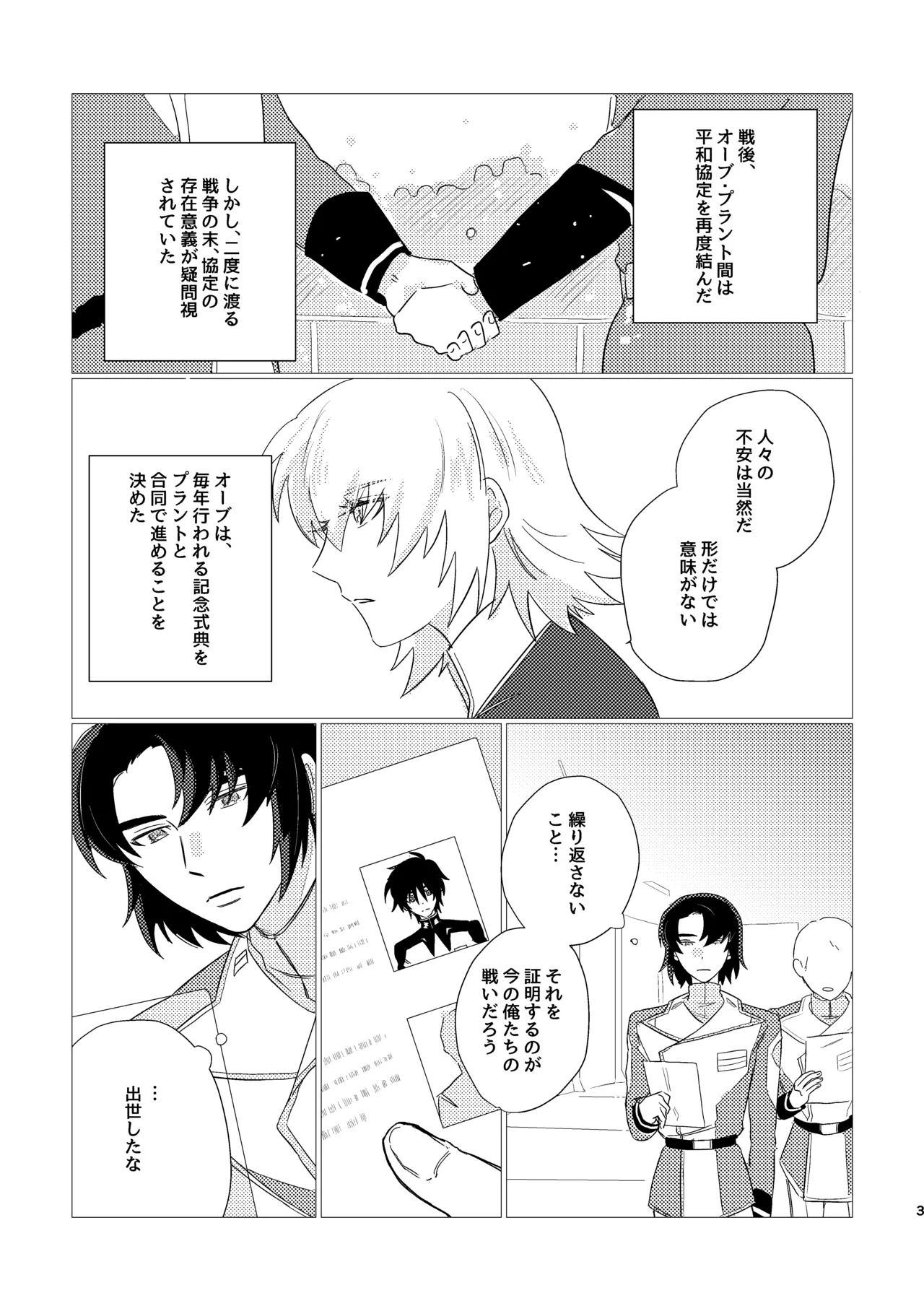 いぶし貧 namaGX あとのまつりに来るあした Gundam Seed Destiny Digital - Image 4