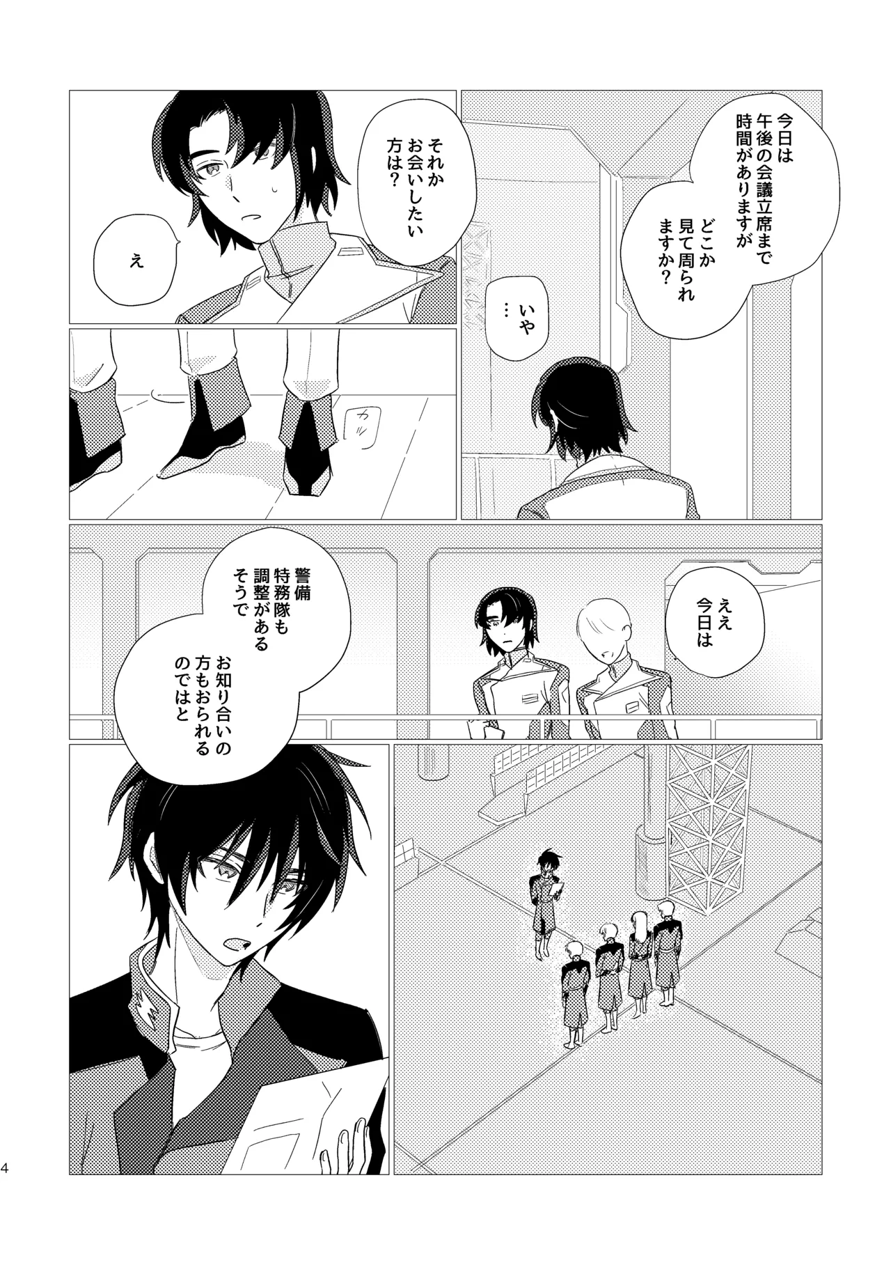 いぶし貧 namaGX あとのまつりに来るあした Gundam Seed Destiny Digital - Image 5