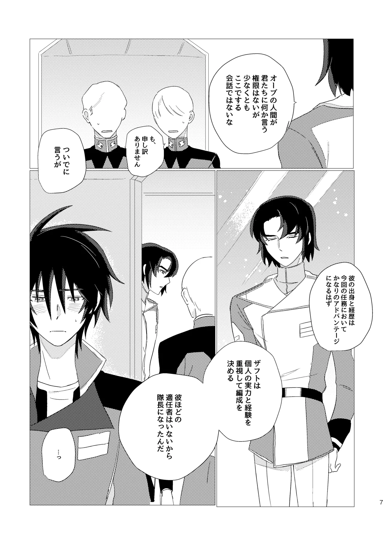 いぶし貧 namaGX あとのまつりに来るあした Gundam Seed Destiny Digital - Image 8