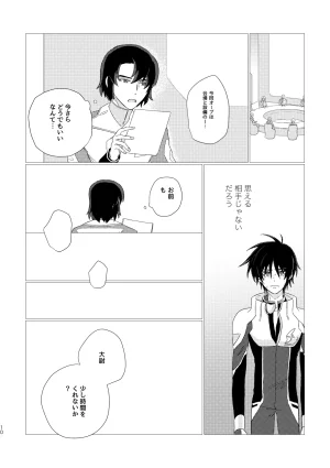 いぶし貧 namaGX あとのまつりに来るあした Gundam Seed Destiny Digital - Page 10