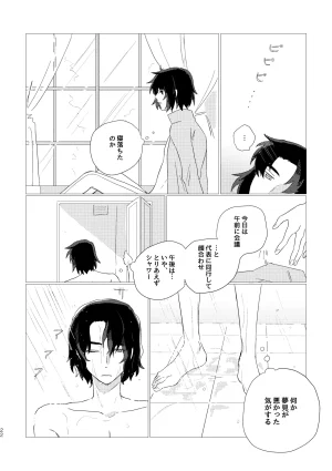 いぶし貧 namaGX あとのまつりに来るあした Gundam Seed Destiny Digital - Page 21